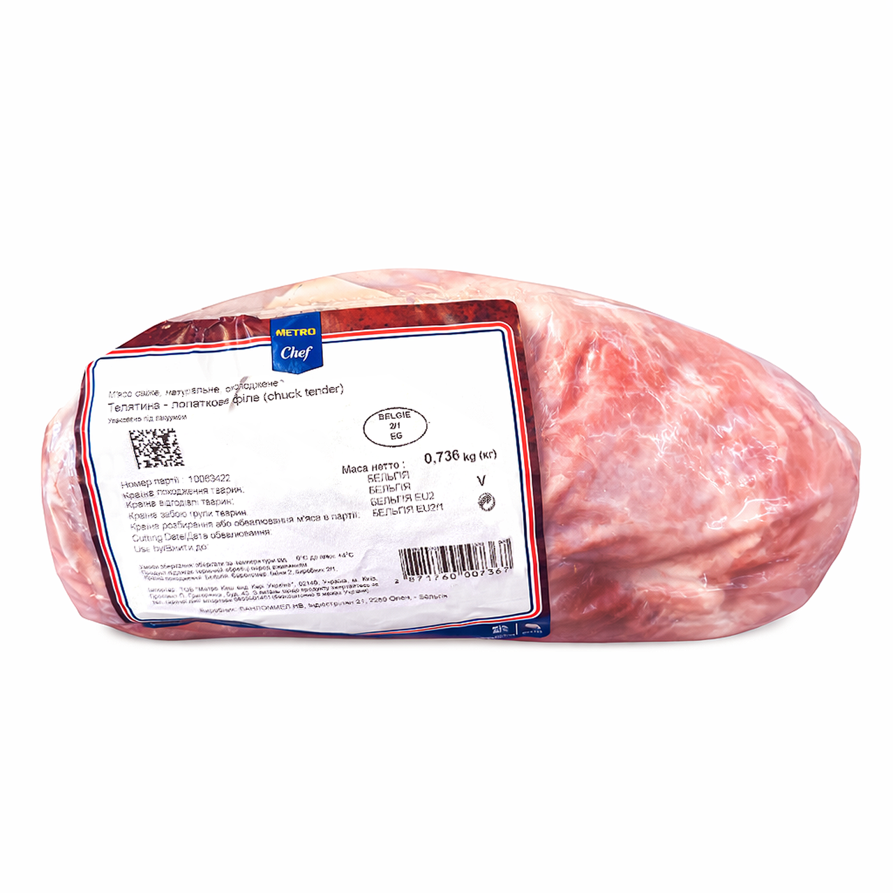 METRO Chef Телятина лопаткове філе кг