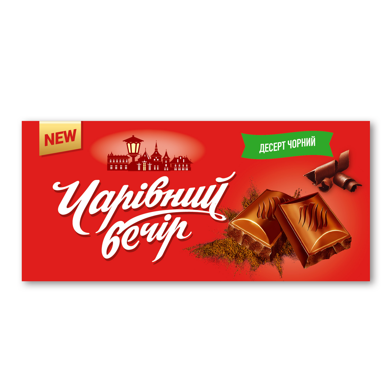 Чарівний вечір Десерт чорний 90г