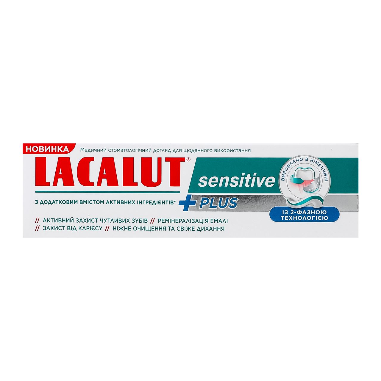 Lacalut Паста зубна plus sensitive 0,075 л