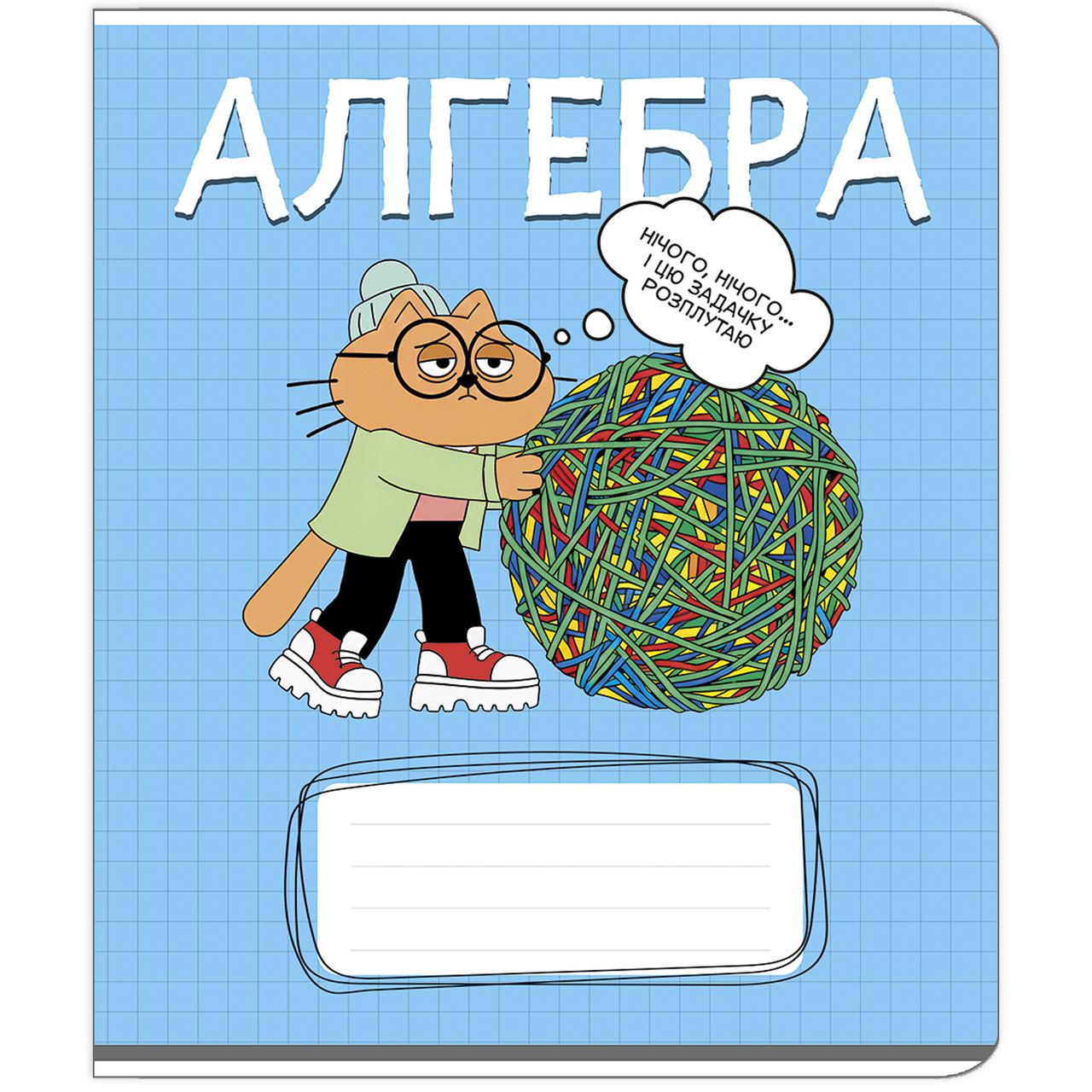 Школярик Зошит предметний Алгебра у клітинку 48арк