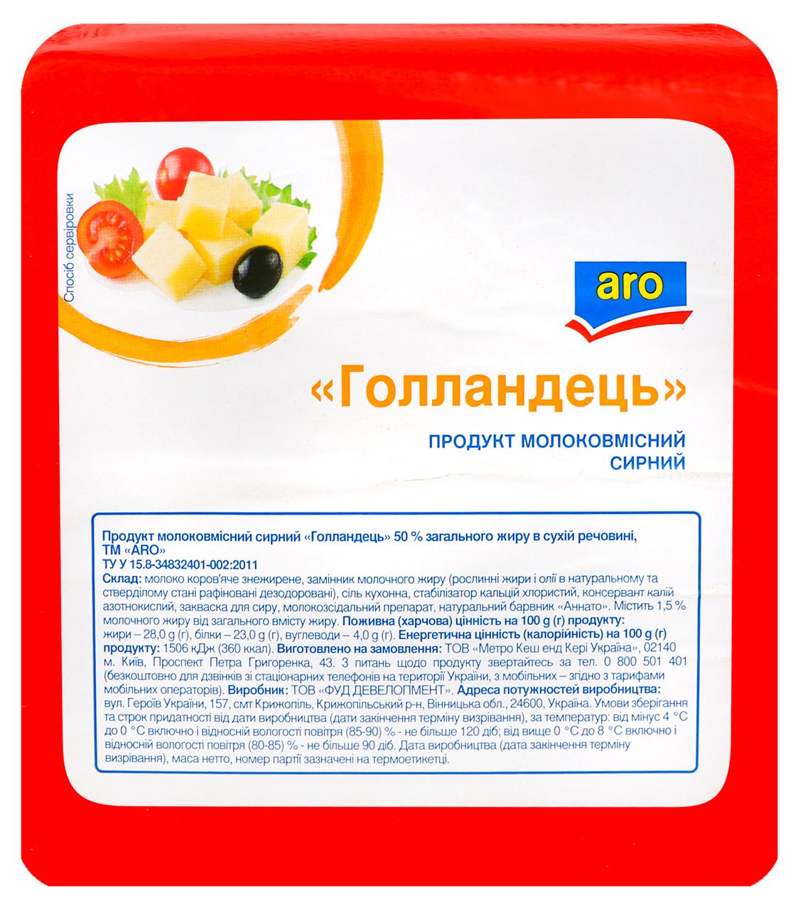 aro Продукт сирний Голландець молоковмісний 50% голова ваговий