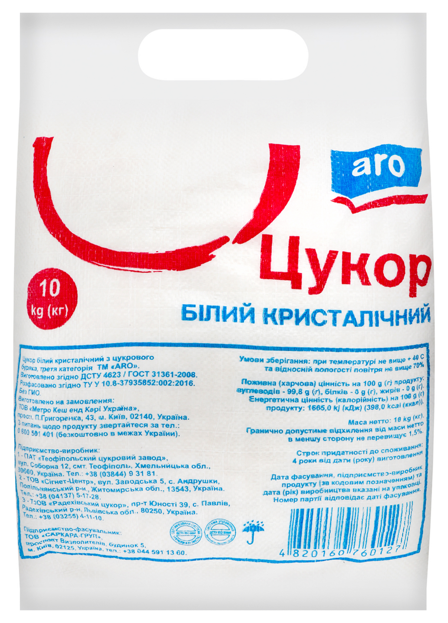 aro Цукор білий кристалічний 10кг